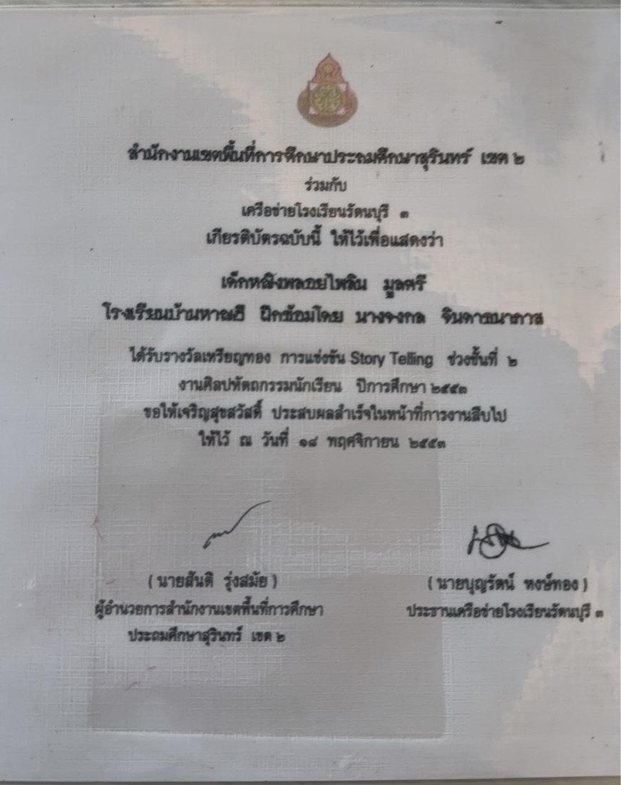 Gold medal certificate, Story Telling, Ploypailin Moonsri, Ban Han Hee School, 18 November 2010